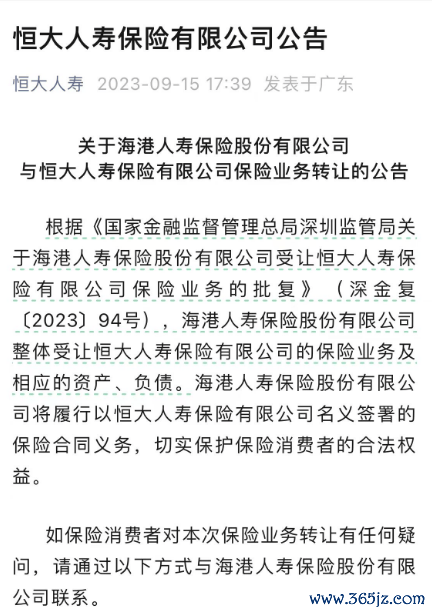 在线配资开户 海港人寿获批开业！全盘接手恒大人寿资产负债，深圳国资持股51%